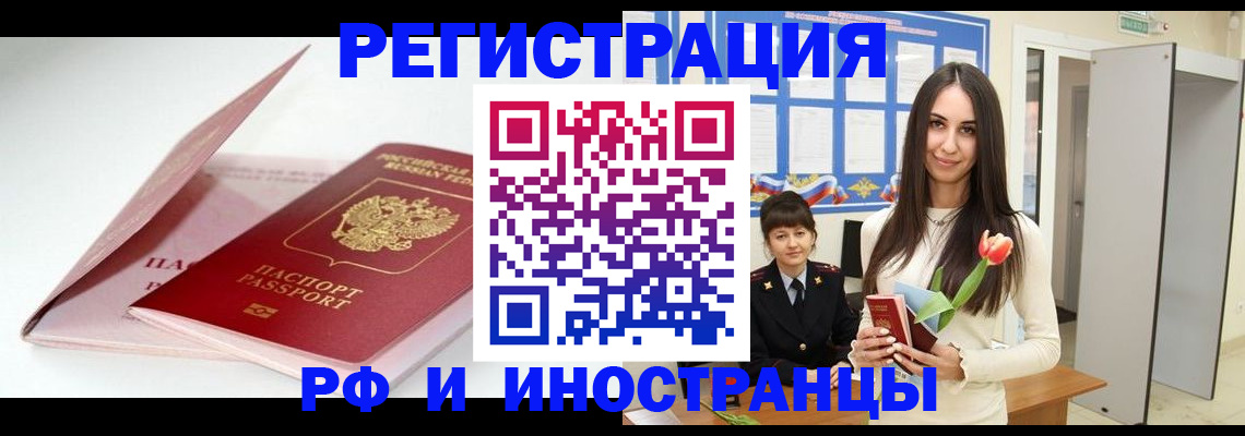 прописка штамп в Мегионе
