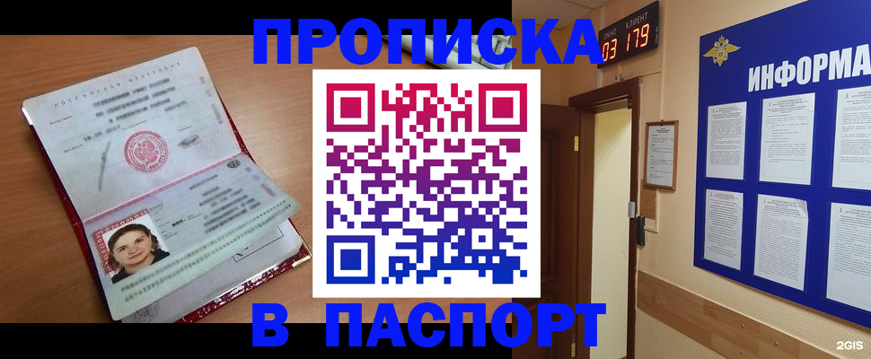 прописка 2025 в Мегионе