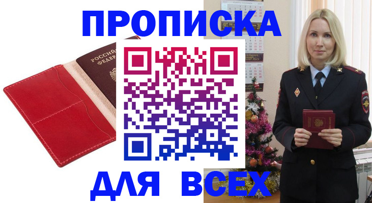 прописка штамп в Мегионе